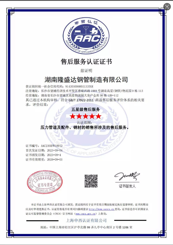 五星售后認(rèn)證—湖南隆盛達